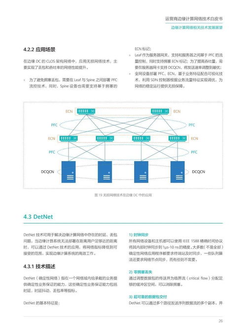 限時下載 | 運(yùn)營商邊緣計算網(wǎng)絡(luò)技術(shù)白皮書 開啟網(wǎng)絡(luò)技術(shù)新篇章